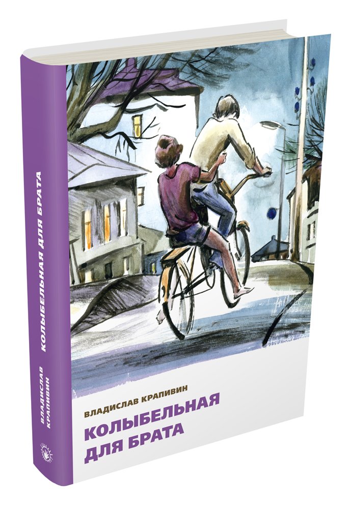 

Колыбельная для брата