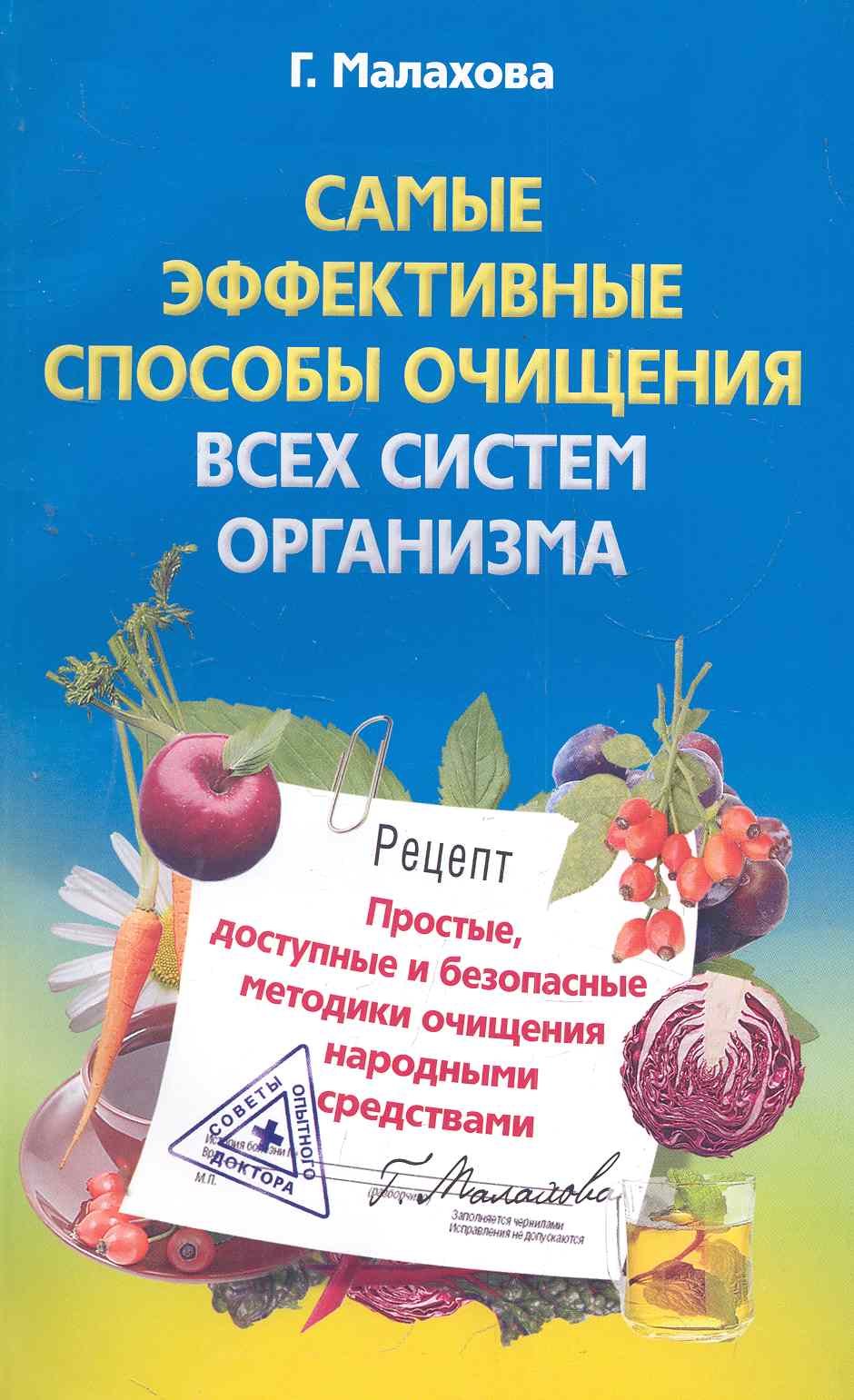 

Самые эффективные способы очищения всех систем организма