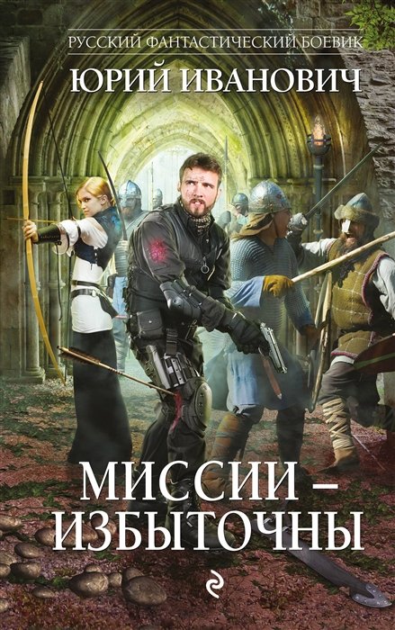 

Миссии - избыточны