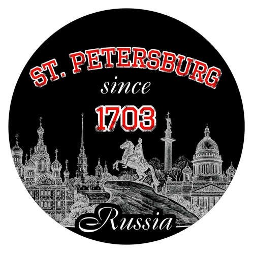 

Наклейка круглая 8 см СПБ.Since 1703