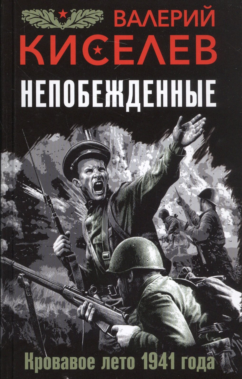 Серия книг «Фронтовик. Лучшие военные боевики» — купить в интернет-магазине  Буквоед