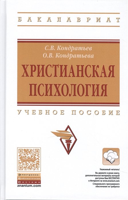 Христианская психология книги