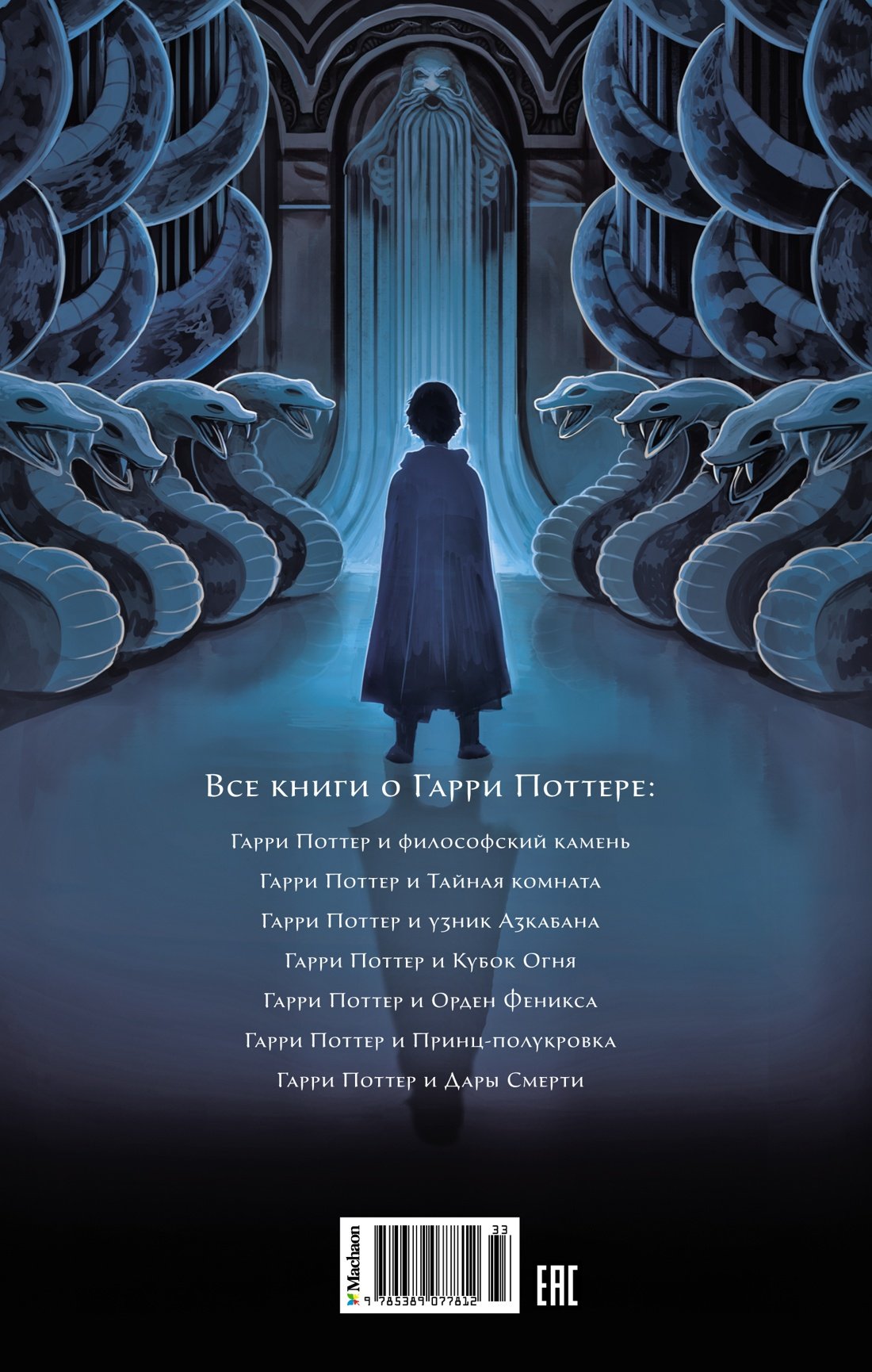 Гарри Поттер и Тайная комната Гарри Поттер (Роулинг Джоан). ISBN:  978-5-389-07781-2 ➠ купите эту книгу с доставкой в интернет-магазине  «Буквоед»