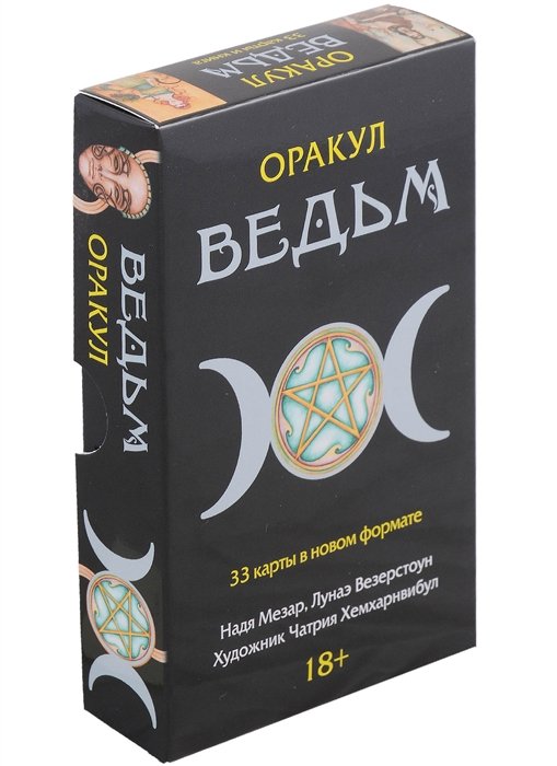 Мезар Н., Везерстоун Л. - Оракул Ведьм (33 карты в новом формате)