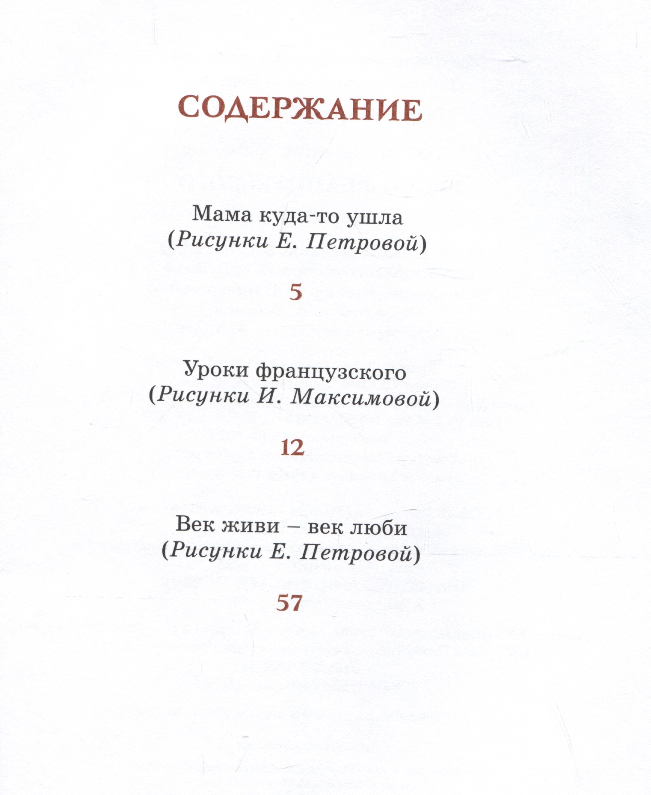 Уроки французского (Распутин В.). ISBN: 978-5-389-23859-6 ➠ купите эту  книгу с доставкой в интернет-магазине «Буквоед»