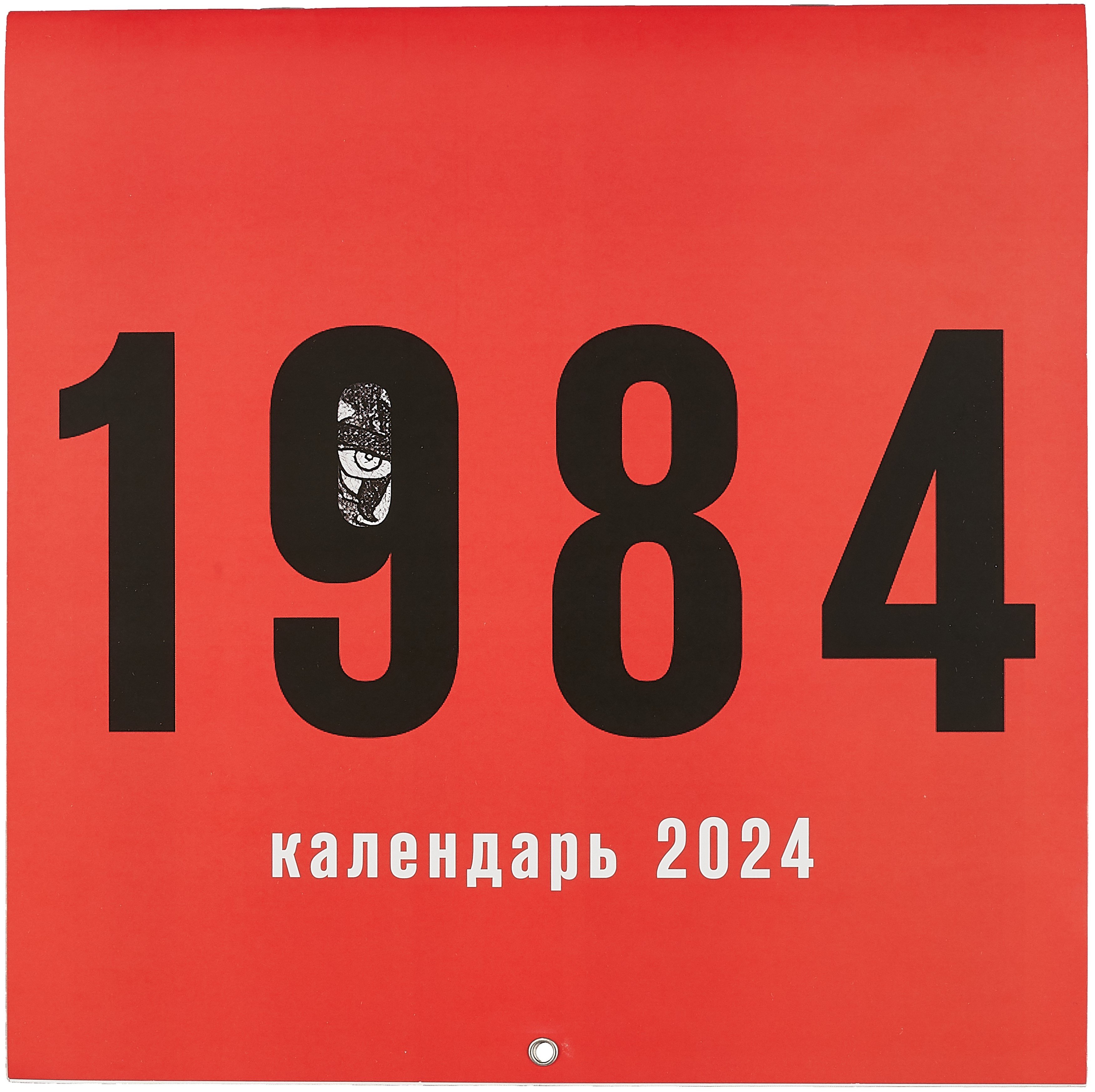 

1984. Календарь настенный на 2024 год (300х300 мм)