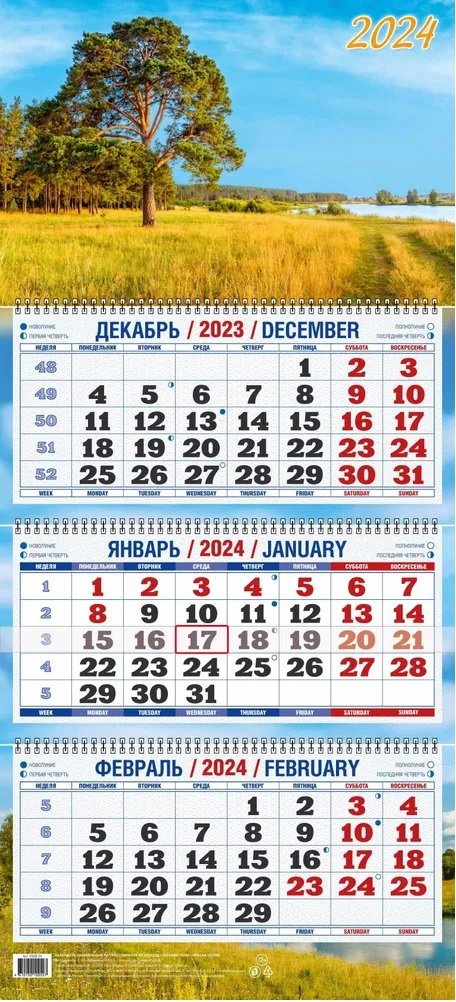 

Календарь квартальный 2024г 310*680 "Родной край" настенный, трёхблочный, спираль