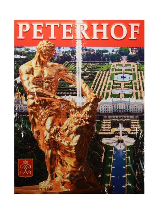 Peterhof = Петергоф. Альбом на французском языке (+ план Петергофа)