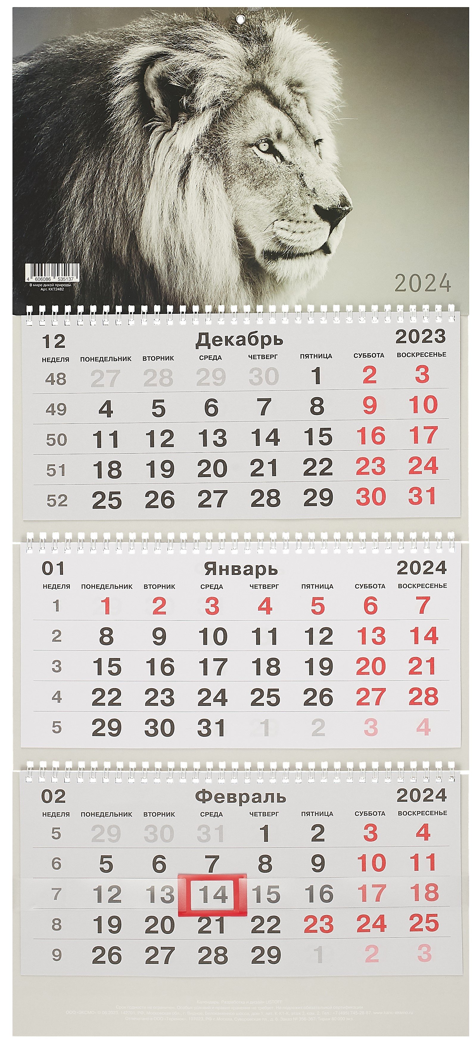 

Календарь квартальный 2024г 305*680 "В мире дикой природы. 1" настенный, трёхблочный, спираль
