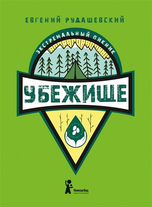 Убежище. Книга 4