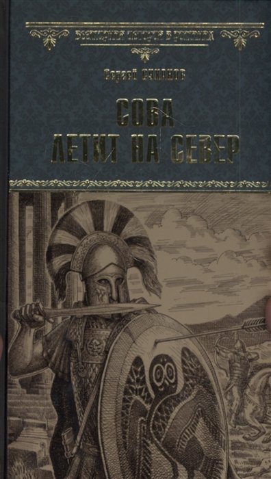 

Сова летит на север