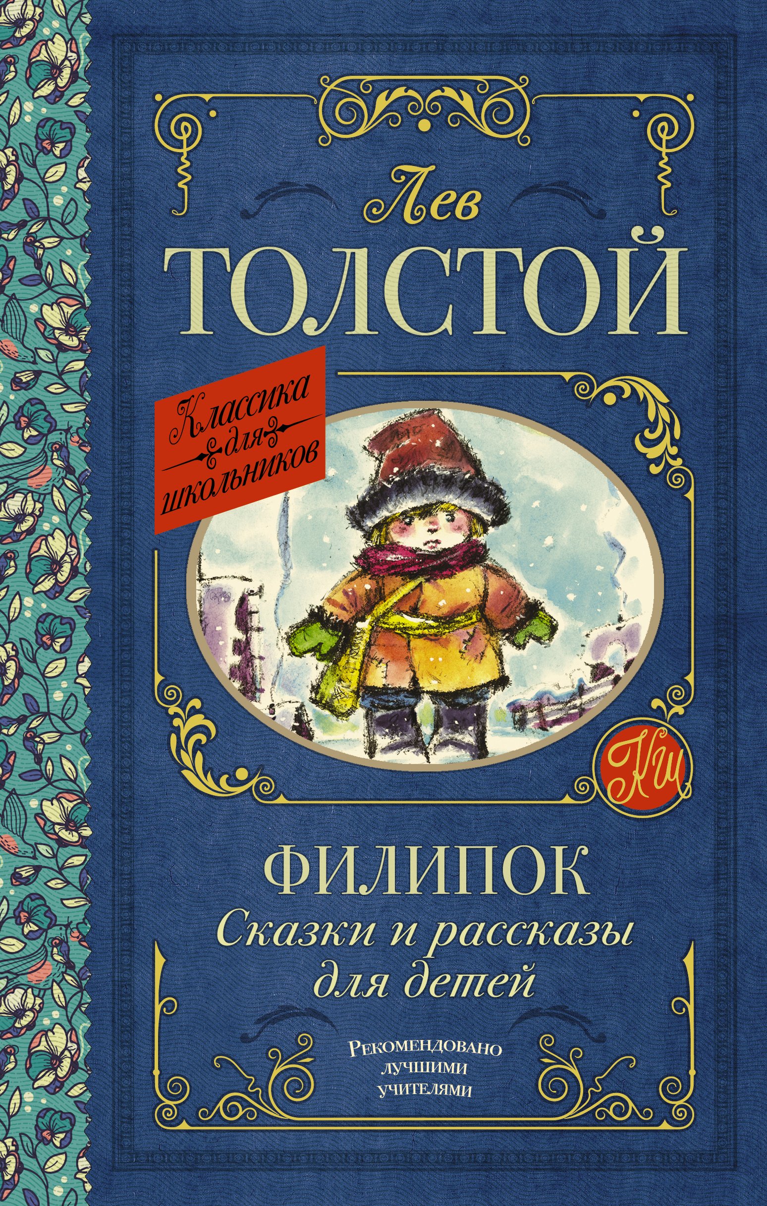 Книгу филипок