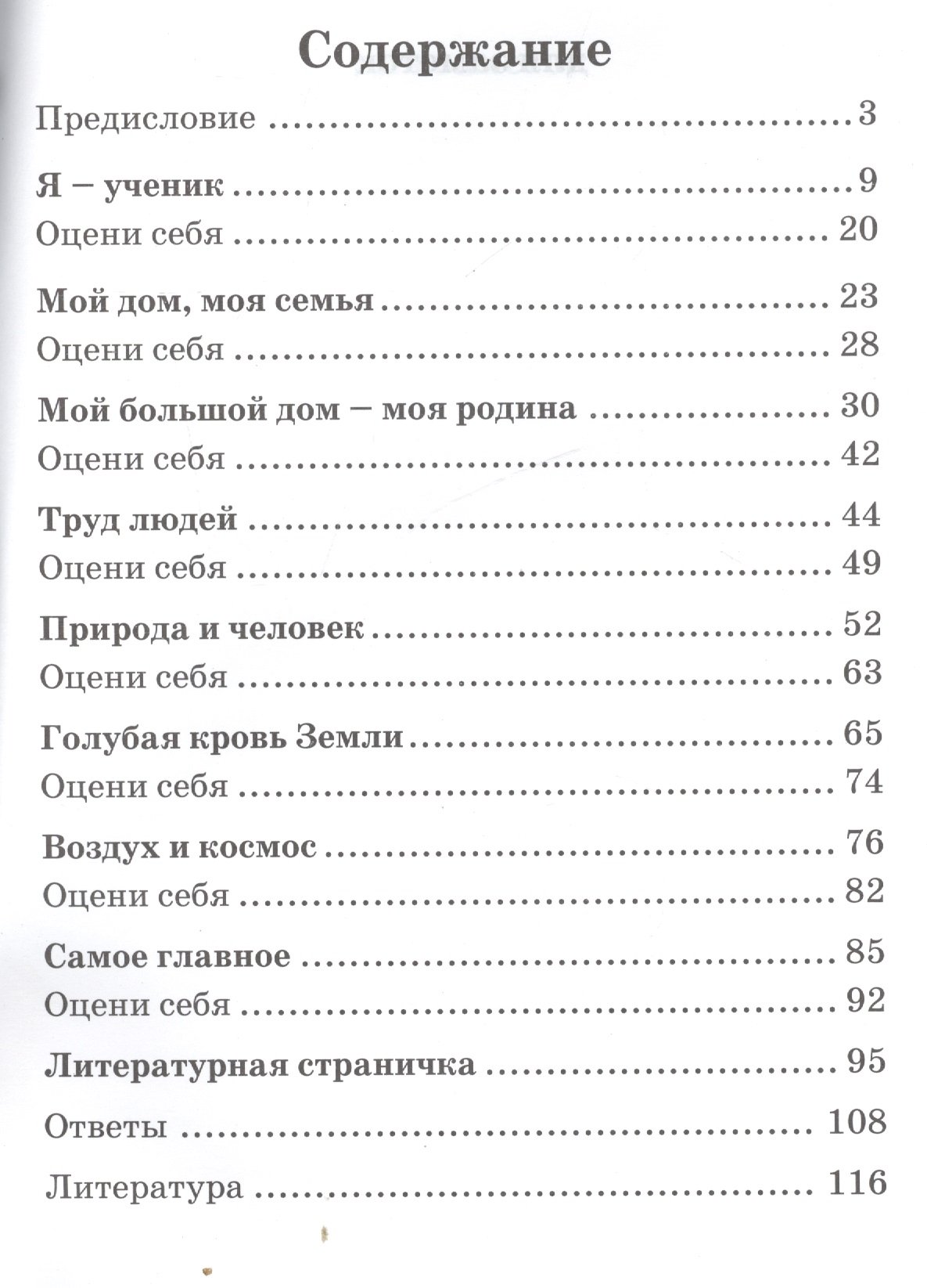 Окружающий мир. 2 класс. Зачетная тетрадь (Барылкина Л., Перова О.). ISBN:  978-5-9907501-5-9 ➠ купите эту книгу с доставкой в интернет-магазине  «Буквоед»