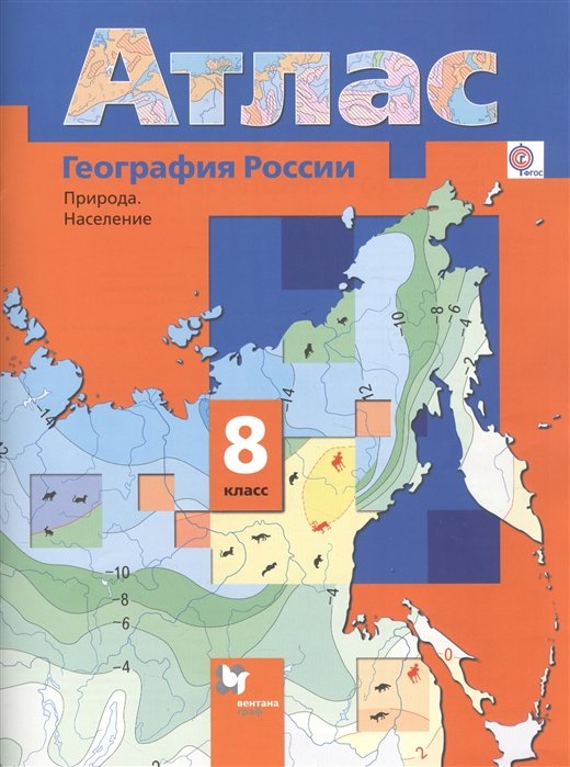 

Атлас География России Природа Население 8 кл. (6,7 изд) (м) Пятунин (ФГОС)