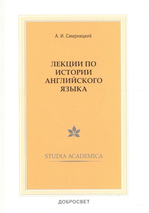 

Лекции по истории английского языка