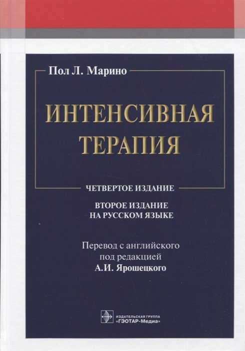 

Интенсивная терапия