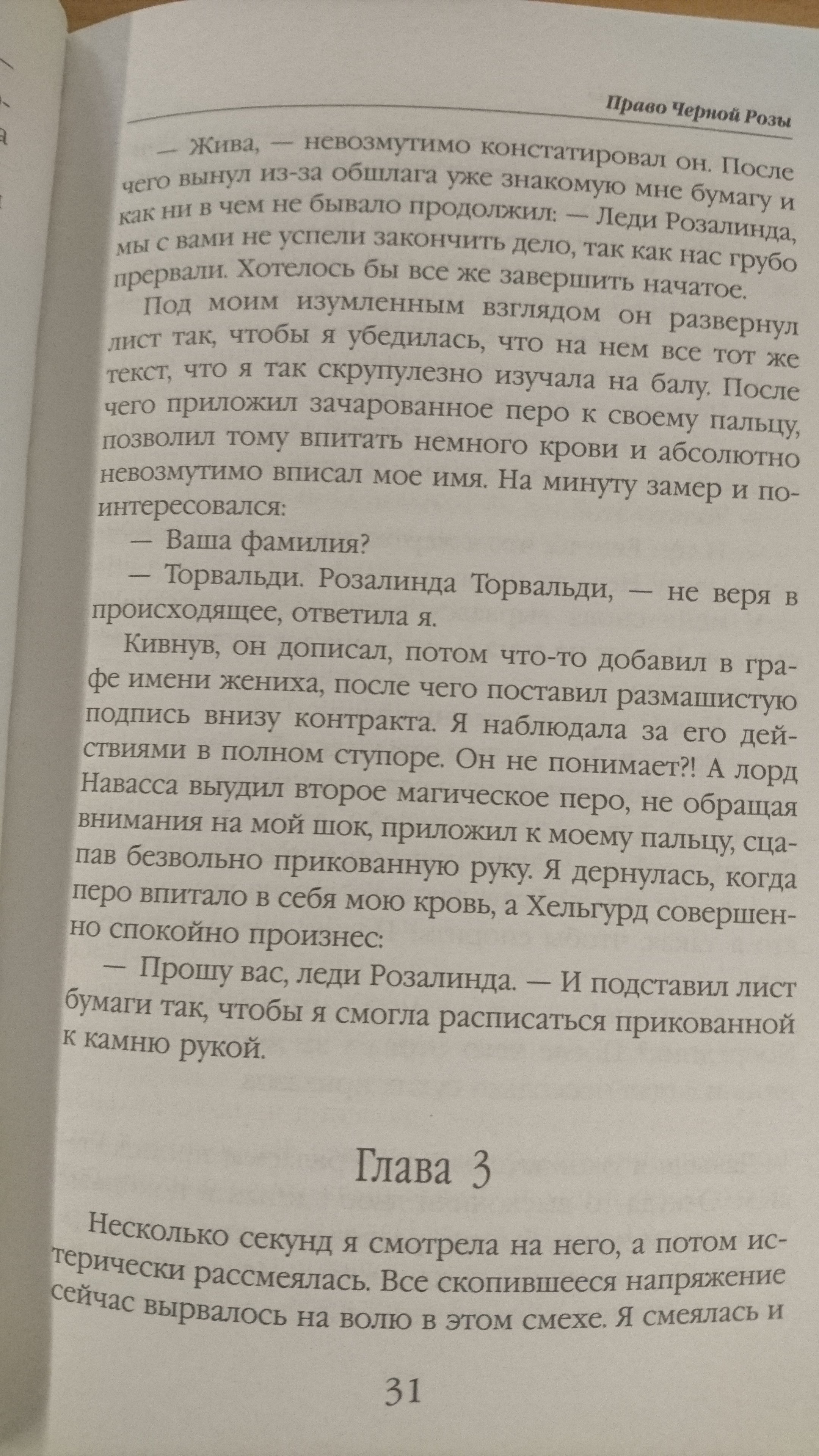 Право Черной Розы (Завойчинская Милена Валерьевна). ISBN: 978-5-699-94471-2  ➠ купите эту книгу с доставкой в интернет-магазине «Буквоед»