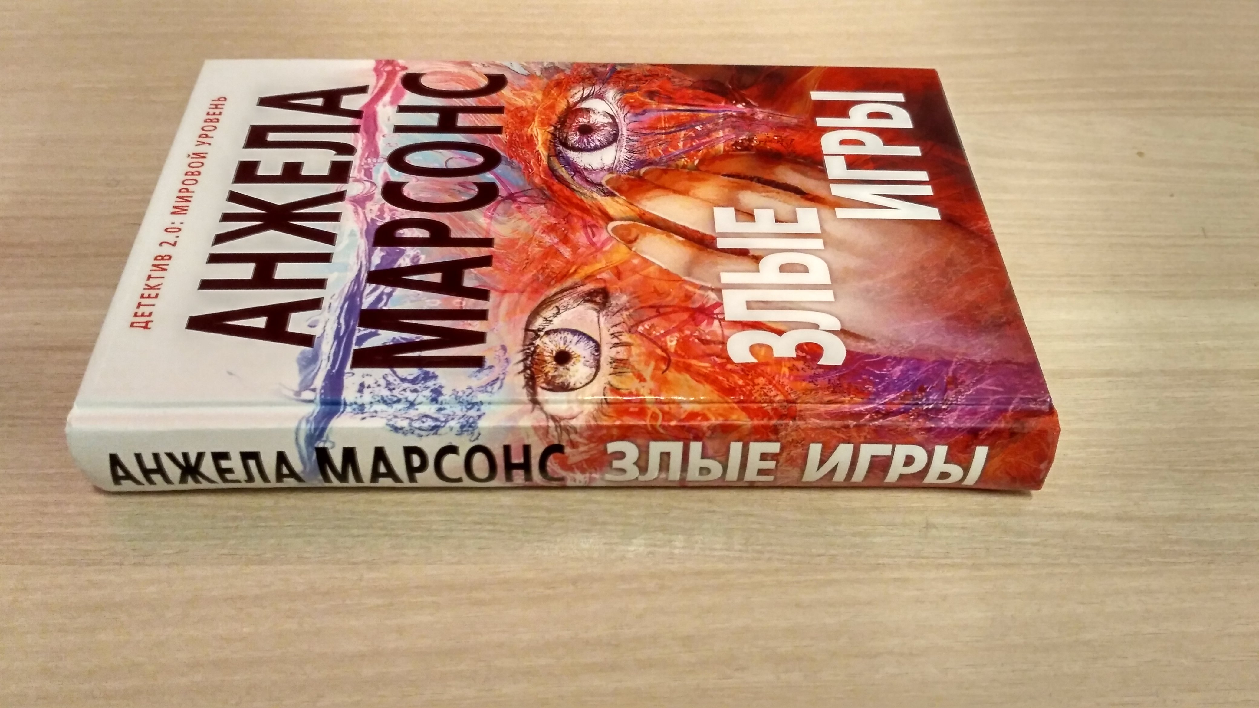 Купить Книгу Злые Игры