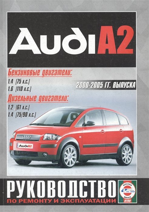 Audi A2. 2000-2005 . .  : 1.4, 1.6.  : 1.2, 1.4.     
