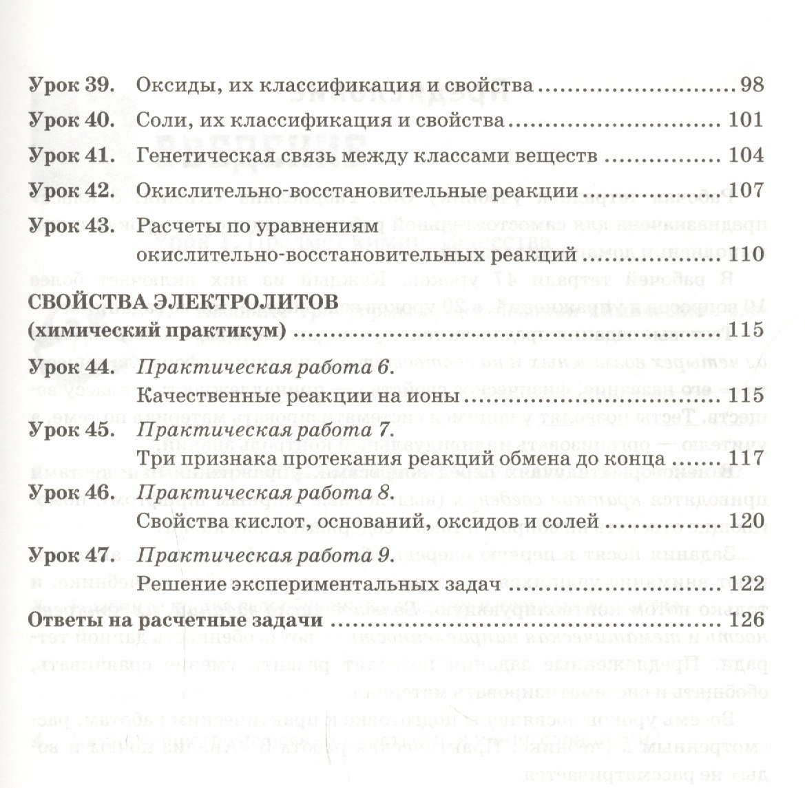 Рабочая тетрадь по химии. 8 класс. К учебнику О.С. Габриеляна 