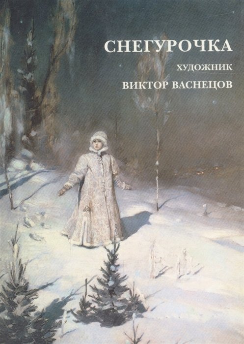 

Снегурочка. Набор открыток