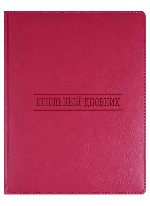

Дневник школьный GoodMark, Pink