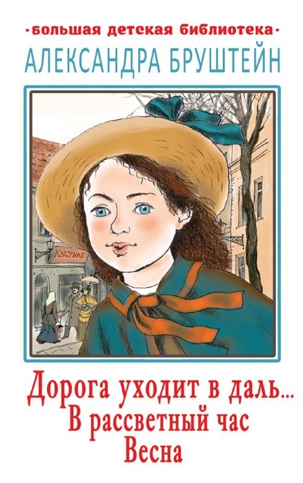 

Дорога уходит в даль… В рассветный час. Весна