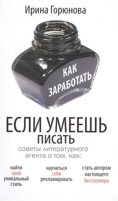 

Как заработать, если умеешь писать