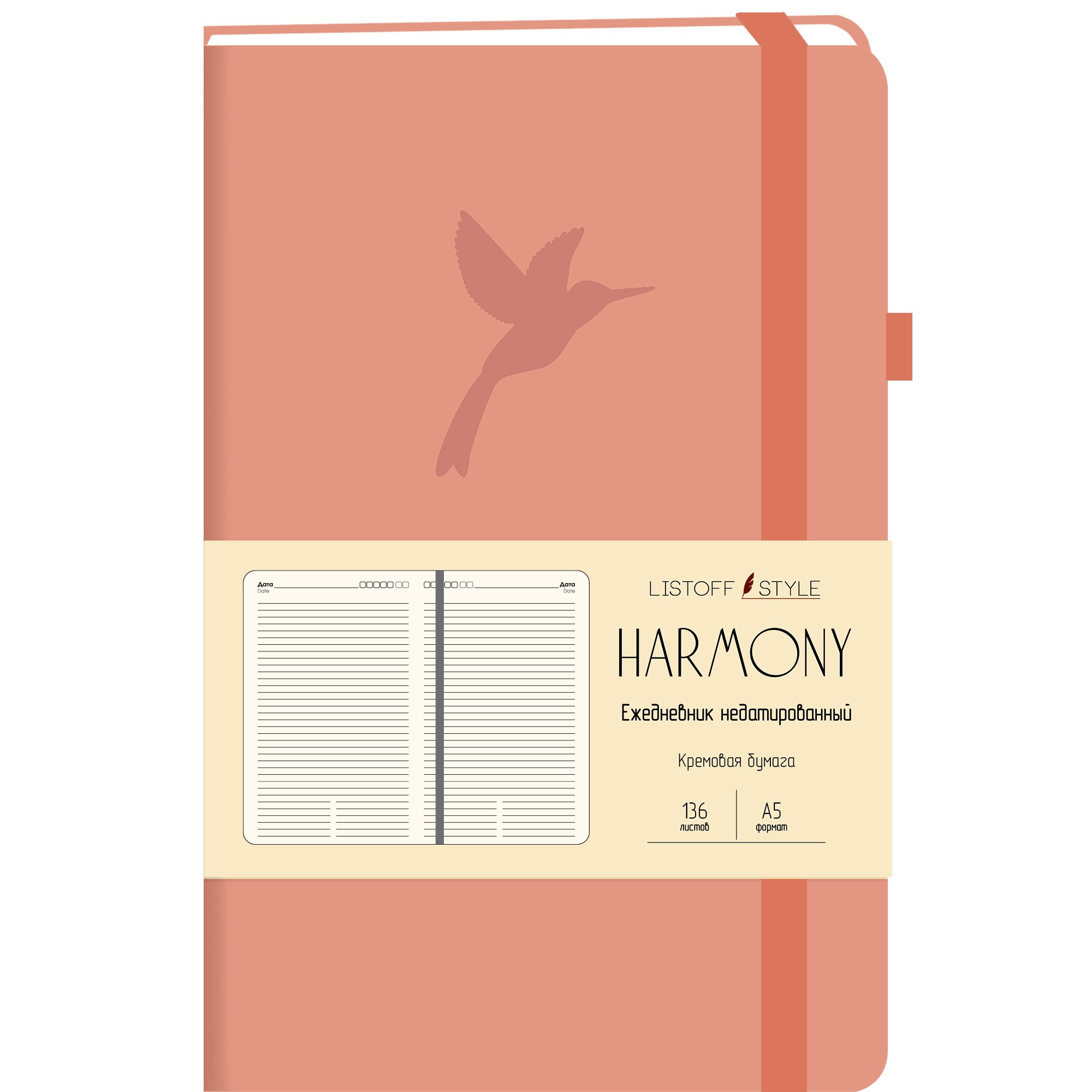Ежедневник Harmony недатированный, А5. 136 листов, розовый