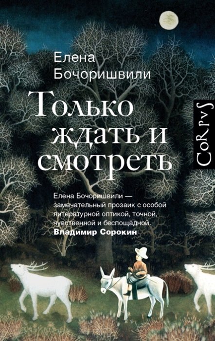 

Только ждать и смотреть