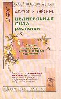 

Целительная сила растений
