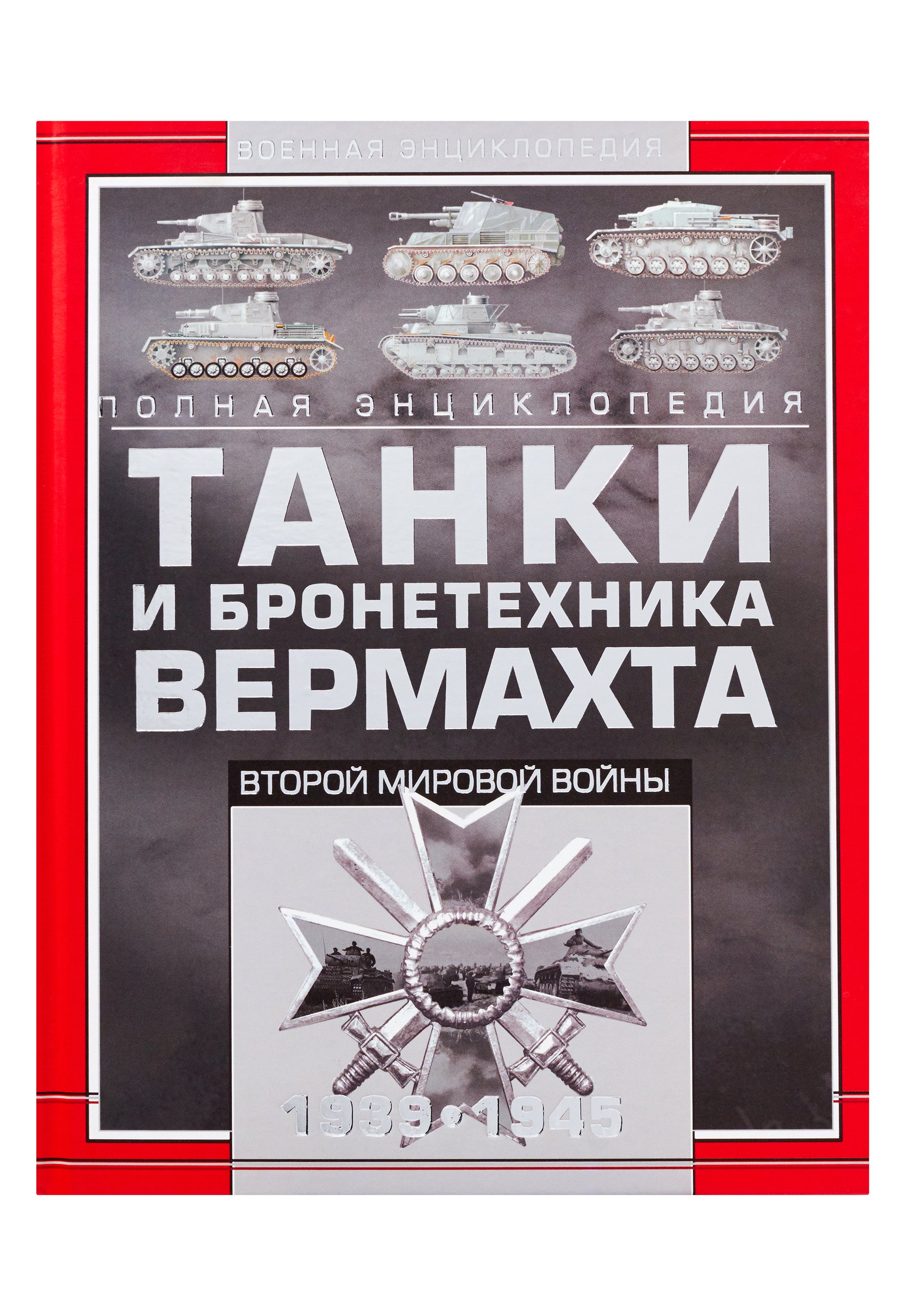 танки германия 1939 1945