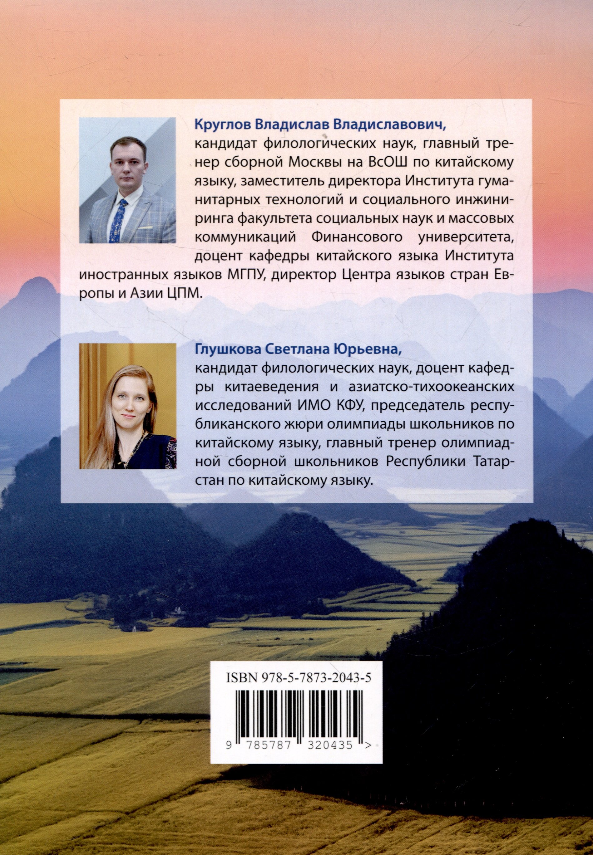 Основы изложения. Китайский язык. Учебное пособие (Круглов В.В., Глушкова  С.Ю.). ISBN: 978-5-7873-2043-5 ➠ купите эту книгу с доставкой в  интернет-магазине «Буквоед»