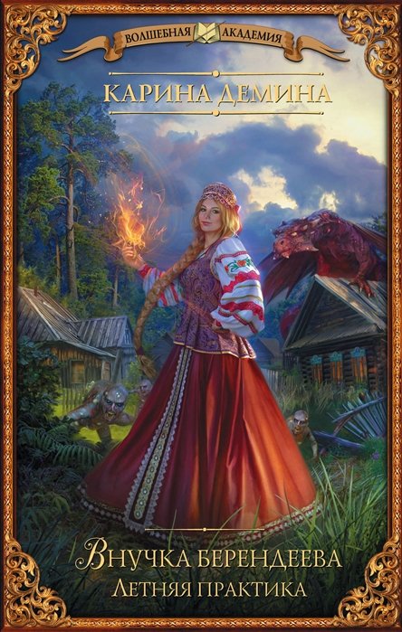 

Внучка берендеева. Летняя практика