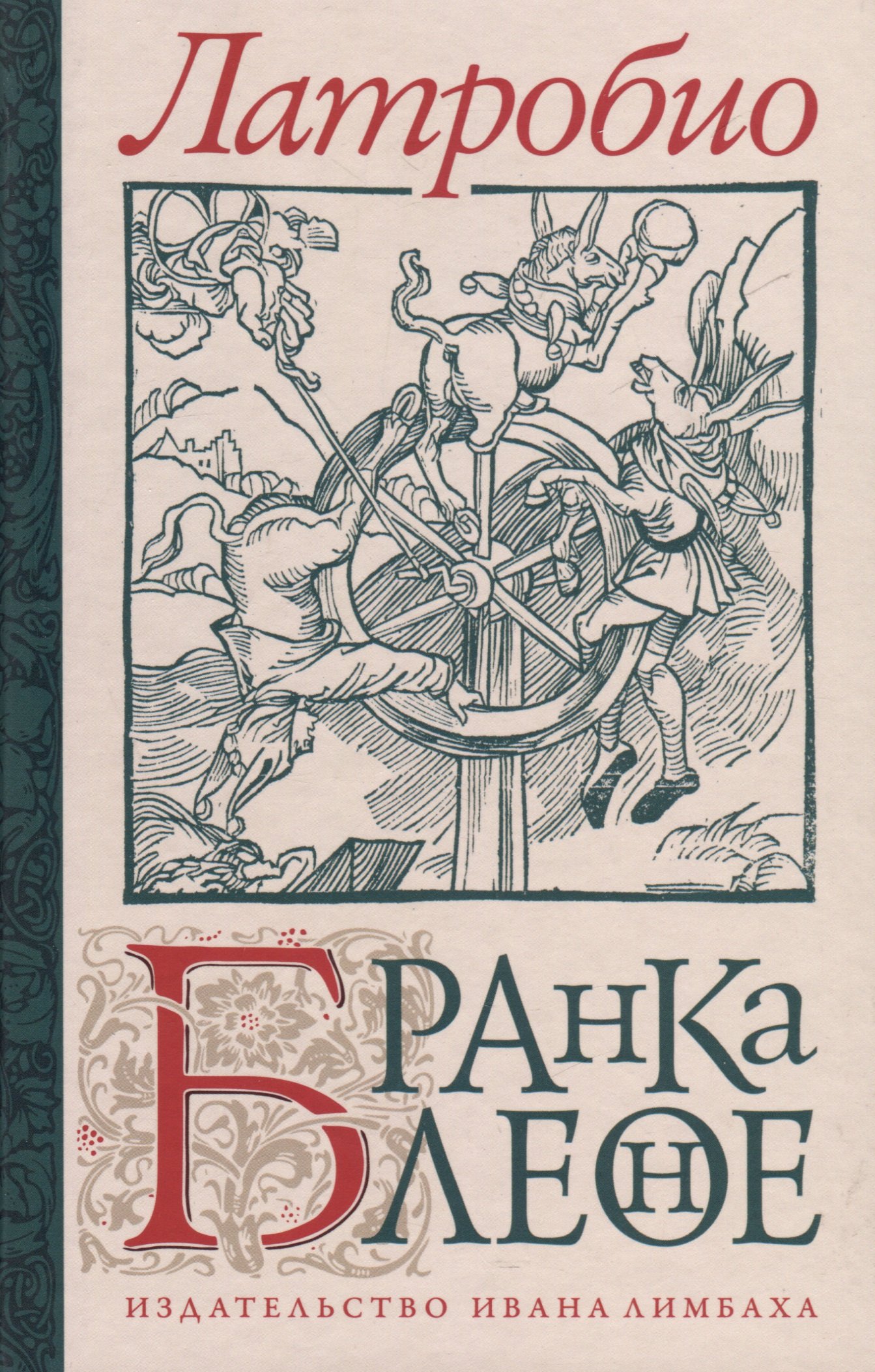 Бранкалеоне