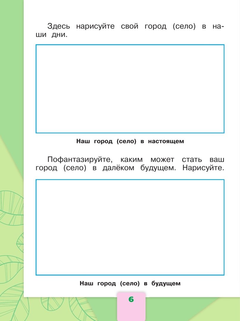 Окружающий мир. Рабочая тетрадь. 1 класс (комплект из 2 книг) (Плешаков  А.). ISBN: 978-5-09-070819-7 ➠ купите эту книгу с доставкой в  интернет-магазине «Буквоед»