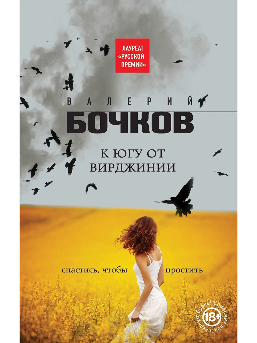 

К югу от Вирджинии