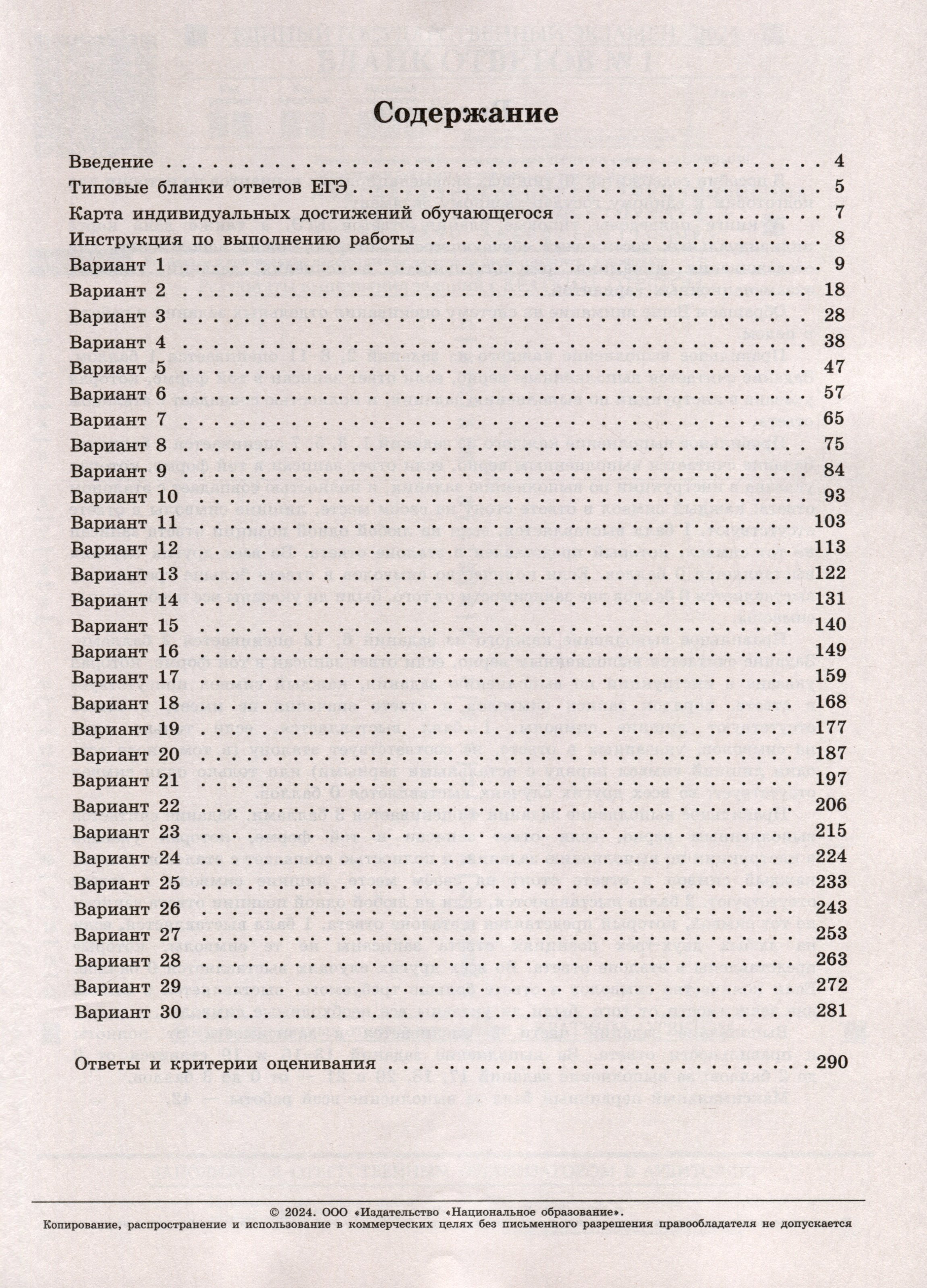 ЕГЭ-2024. История: типовые экзаменационные варианты: 30 вариантов (Артасов  Игорь Анатольевич). ISBN: 978-5-4454-1700-2 ➠ купите эту книгу с доставкой  в интернет-магазине «Буквоед»