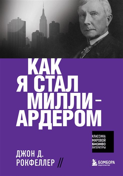 

Как я стал миллиардером