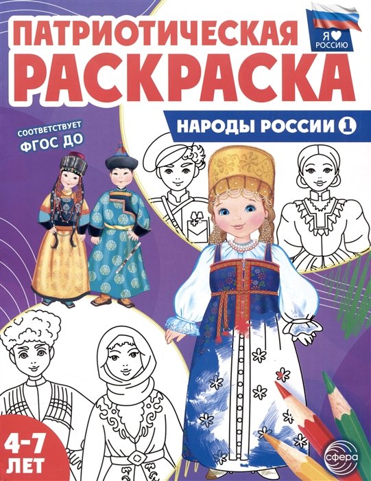 Раскраски с играми и заданиями