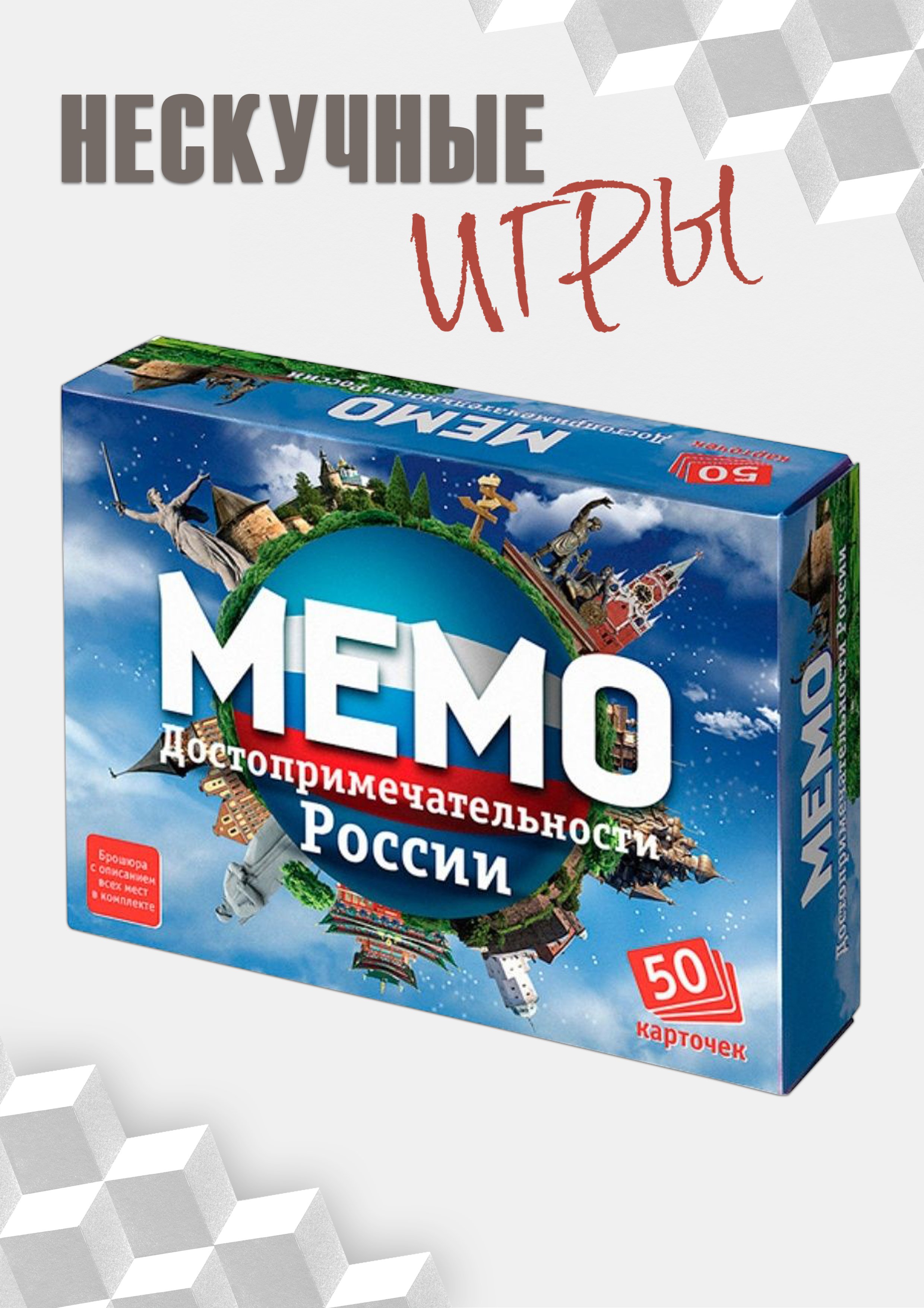 Настольная игра «Мемо: Достопримечательности России» | Буквоед (6607132)