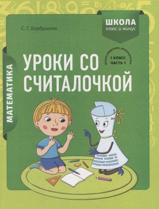 Маргарита Козлова: Математика. 1 класс. Мини-тесты к учебнику М. И. Моро и др. ФГОС