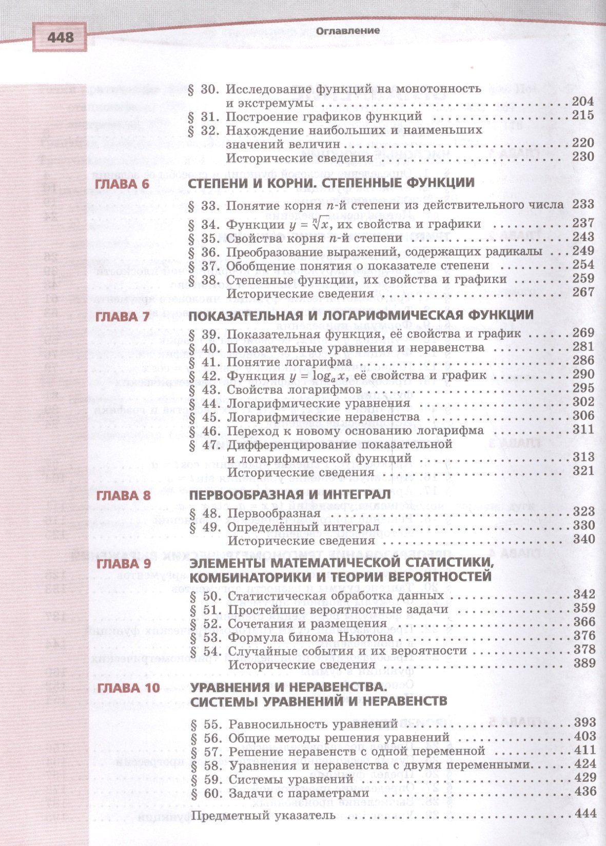 Алгебра и начала математического анализа. 10-11 классы. Учебник для  общеобразовательных организаций (базовый уровень). В 2 частях (комплект из  2 книг) (Мордкович А., Семенов П.). ISBN: 978-5-346-03811-5 ➠ купите эту  книгу с доставкой в интернет ...