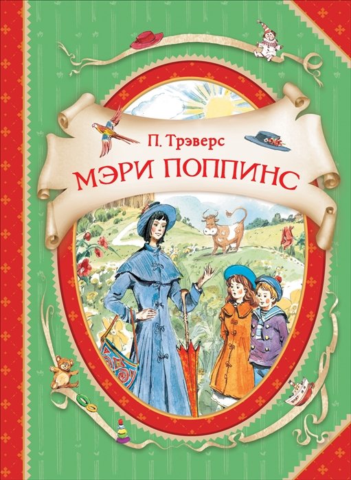 

Мэри Поппинс