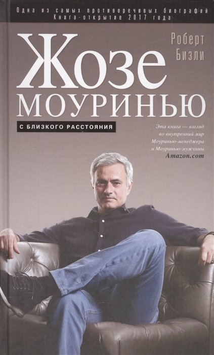 

Жозе Моуринью