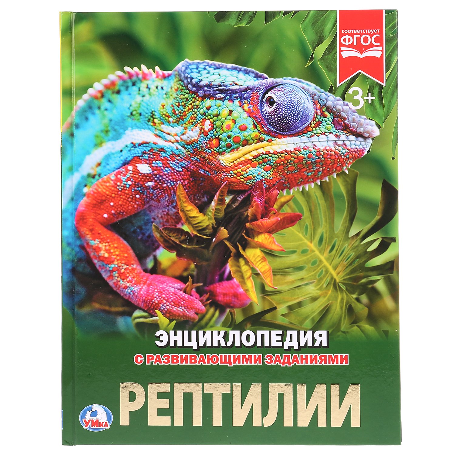 РЕПТИЛИИ (ЭНЦИКЛОПЕДИЯ А4). ТВЕРДЫЙ ПЕРЕПЛЕТ. БУМАГА МЕЛОВАННАЯ 130Г 197Х255 ММ в кор.15шт