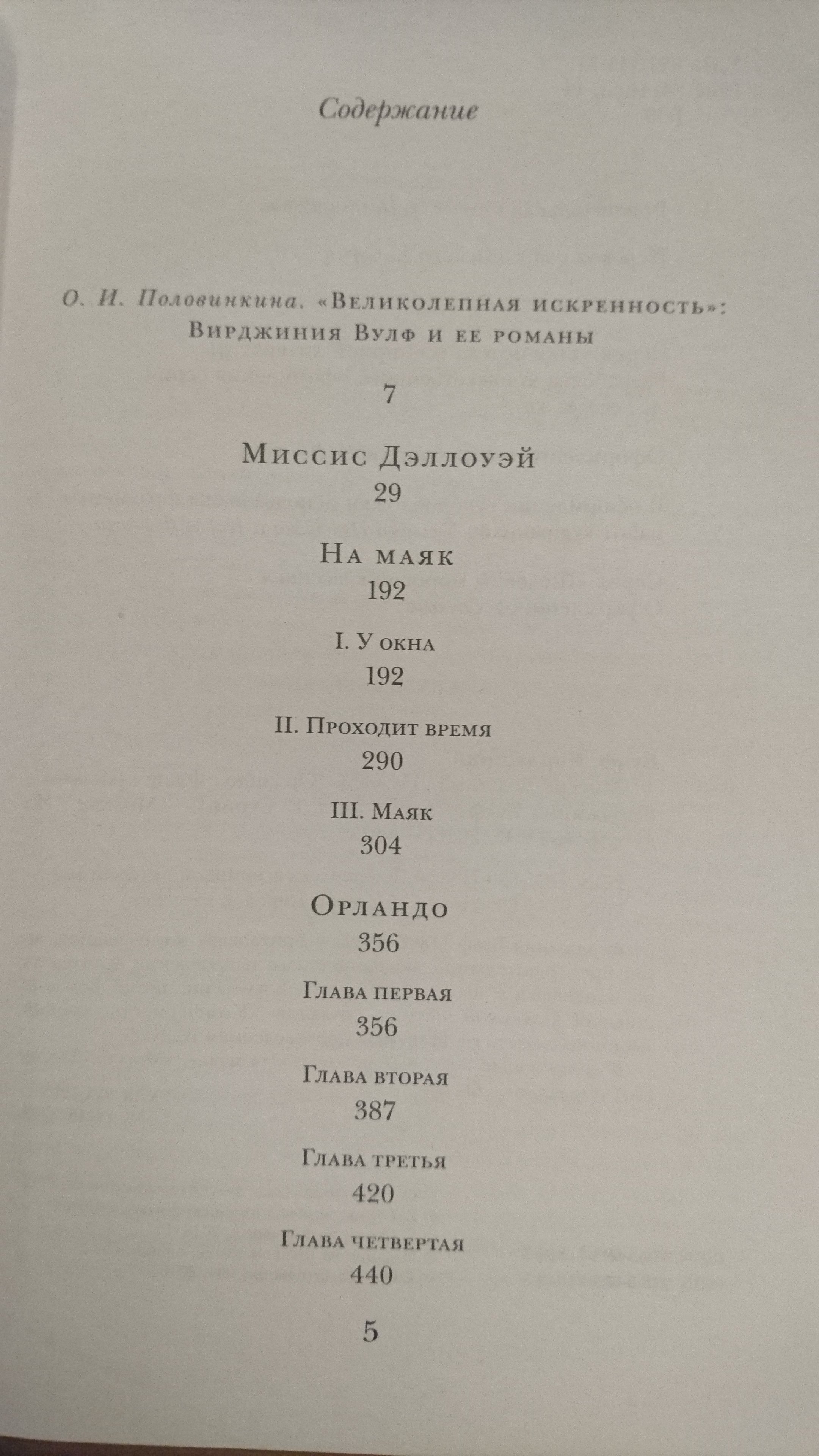 Миссис Дэллоуэй. На маяк. Орландо. Романы (Вулф Вирджиния). ISBN:  978-5-699-71886-3 ➠ купите эту книгу с доставкой в интернет-магазине  «Буквоед»