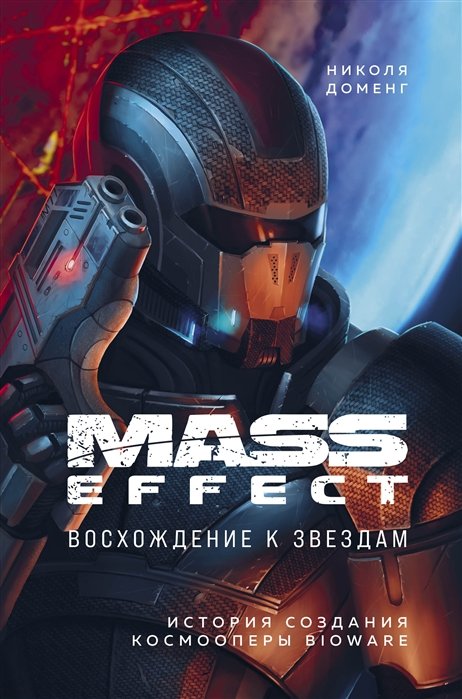 Mass Effect:   .    BioWare