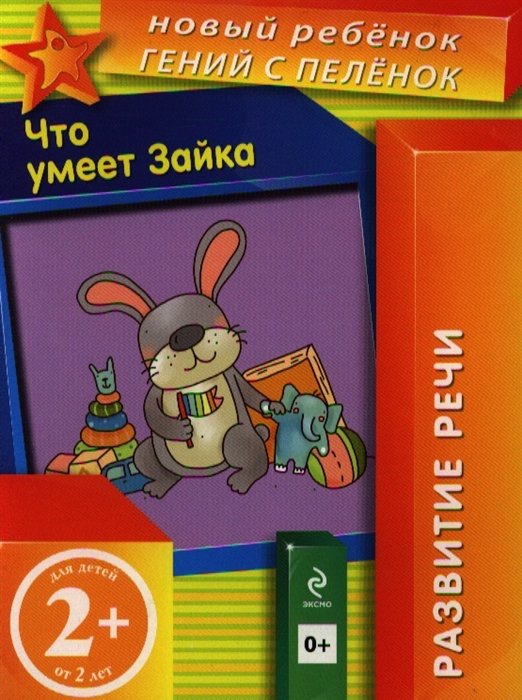 

Что умеет Зайка