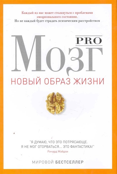 

Pro мозг